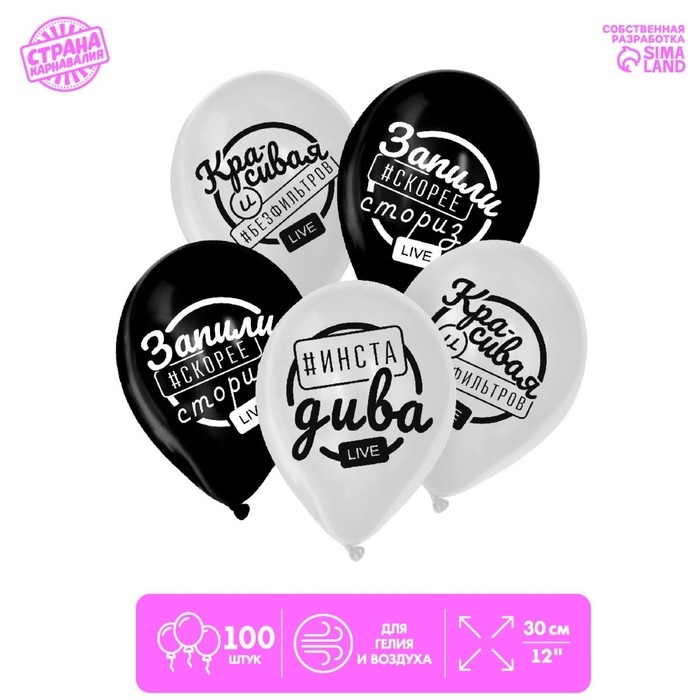 Воздушные шары латексные 12" &laquo;Инста дива&raquo;, 100 шт., МИКС