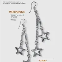 Серьги висячие &laquo;Звёзды&raquo;, на цепочках, цвет серебро
