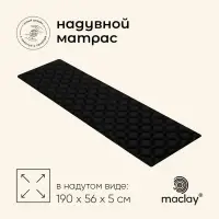 Матрас туристический maclay, 190&times;56&times;5 см