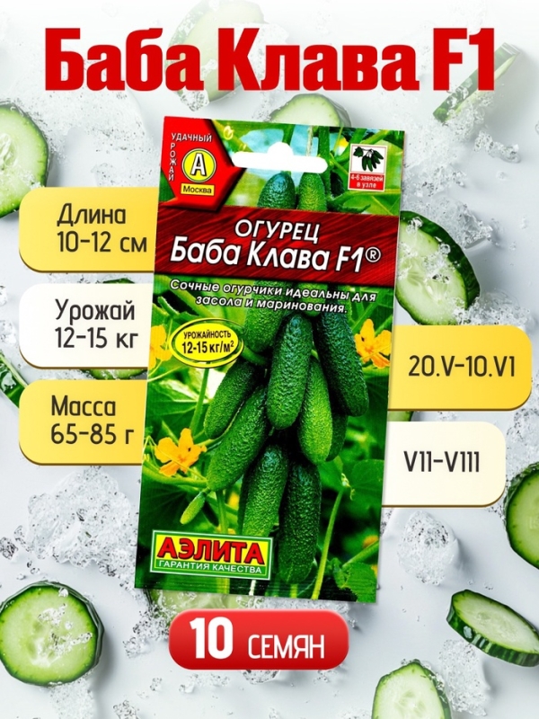 Набор семян Огурцы раннеспелые самоопыляемые