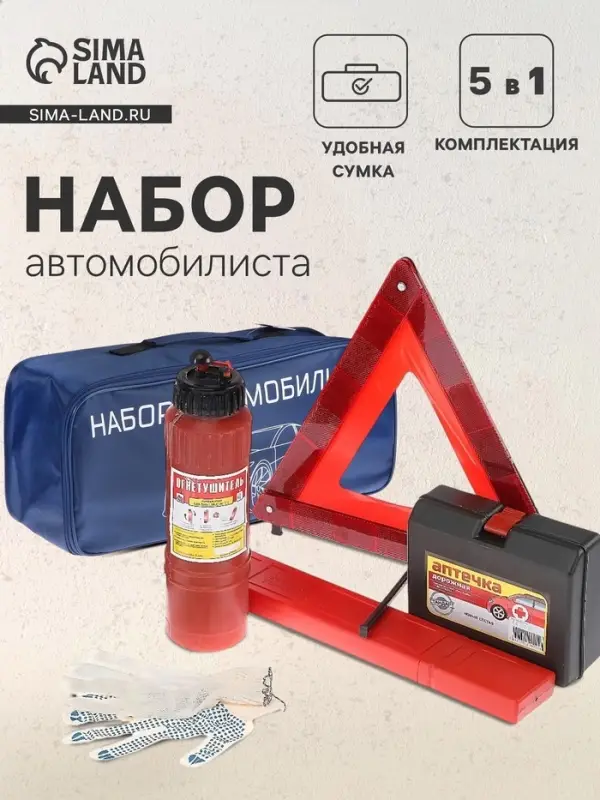 Набор автомобилиста &laquo;Базовый&raquo; Престиж №1, 5 предметов
