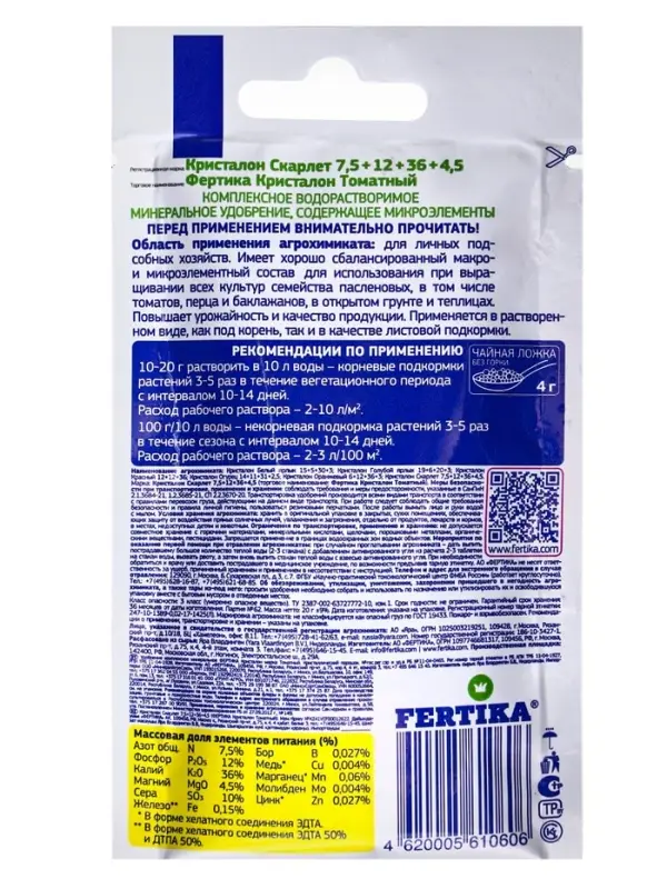 Удобрение Фертика Кристалон Томатный 20 г Удобрение Фертика Кристалон Томатный 20 г