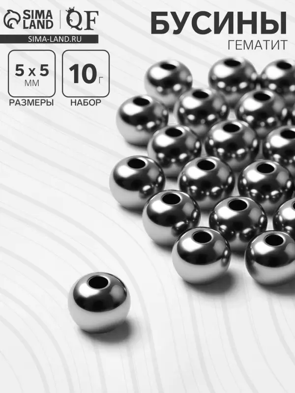 Бусина &laquo;Гематит&raquo; d=5 мм, (набор 10 г), цвет серебро