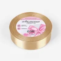 Лента атласная, 25 мм, 23&plusmn;1 м, тёмно-бежевая №123