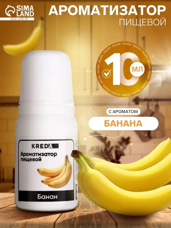 Ароматизатор пищевой натуральный, № 02, банан, 10 мл