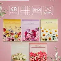 Тетрадь 48 листов в клетку Calligrata «Цветы», обложка мелованный картон, блок офсет, МИКС