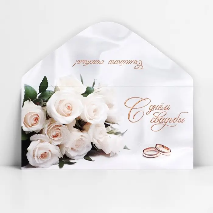 Конверт для денег «В день свадьбы», 16.5×8 см