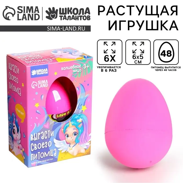 Растущие животные в яйце &laquo;Единорог&raquo;