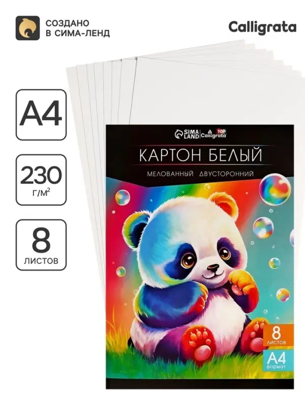 Картон белый А4, 8 листов двусторонний, мелованный, блок 230 г/м&sup2;, EXTRA белизна, в папке, Calligrata TOP