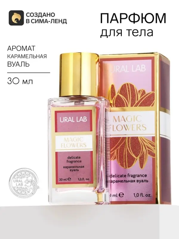 Туалетная вода Magic flowers, аромат: карамельная вуаль, 30 мл, URAL LAB