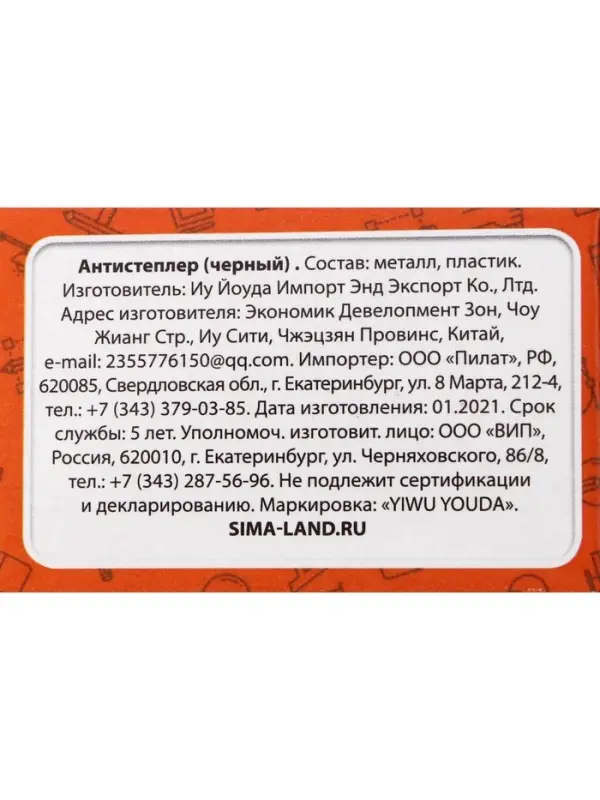 Антистеплер канцелярский &laquo;Calligrata. Классика&raquo;, чёрный