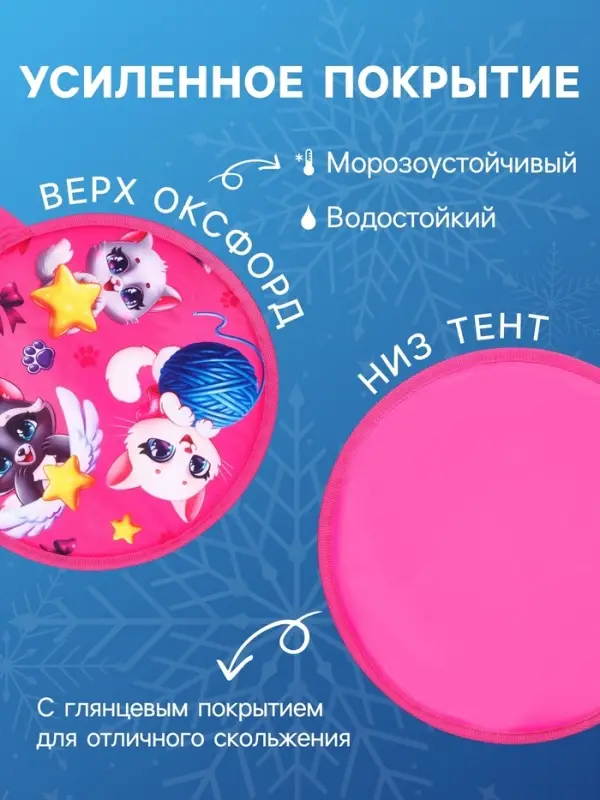 Ледянка Winter Star &laquo;Зверята&raquo;, d=35 см, толщина 1 см