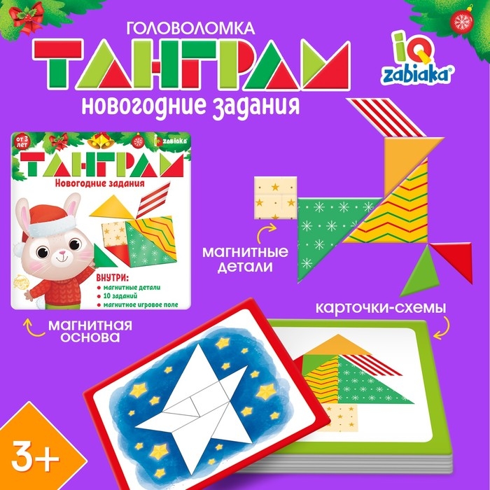 Танграм &laquo;Новогодние задания&raquo;, 10 заданий, 3+