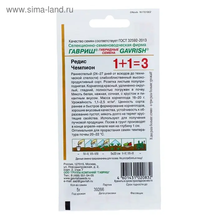 Семена Редис 1+1 Семена Редис 1+1 "Чемпион", ц/п, 5,0 г