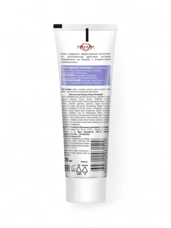 Крем для лица Крем для лица "КАЛИНА" пептидный, 70 мл