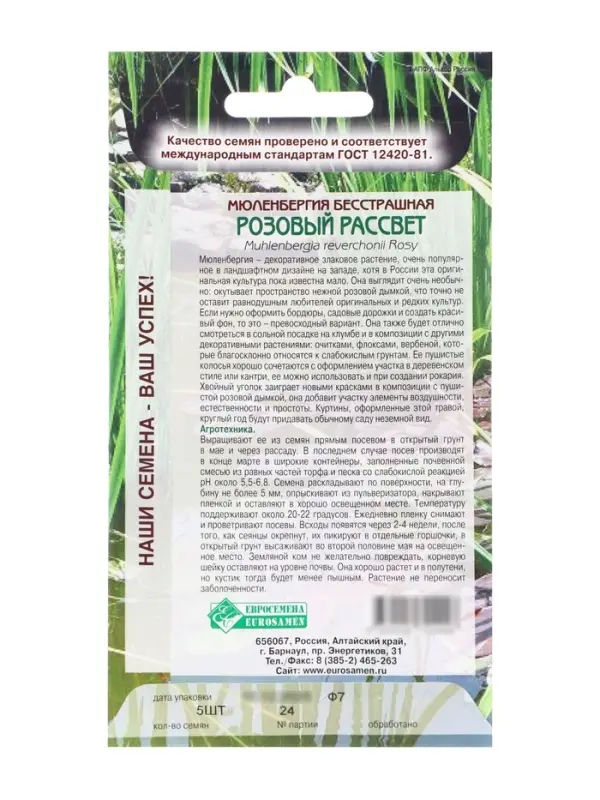 Семена Мюленбергия волосовидная &laquo;Розовый Рассвет&raquo;, 5 шт., &laquo;Евросемена&raquo;