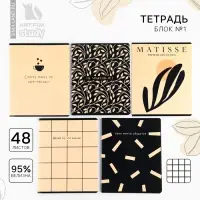 Тетрадь в клетку, 48 л., А5, на скрепке, блок №1 «Ты можешь всё» МИКС