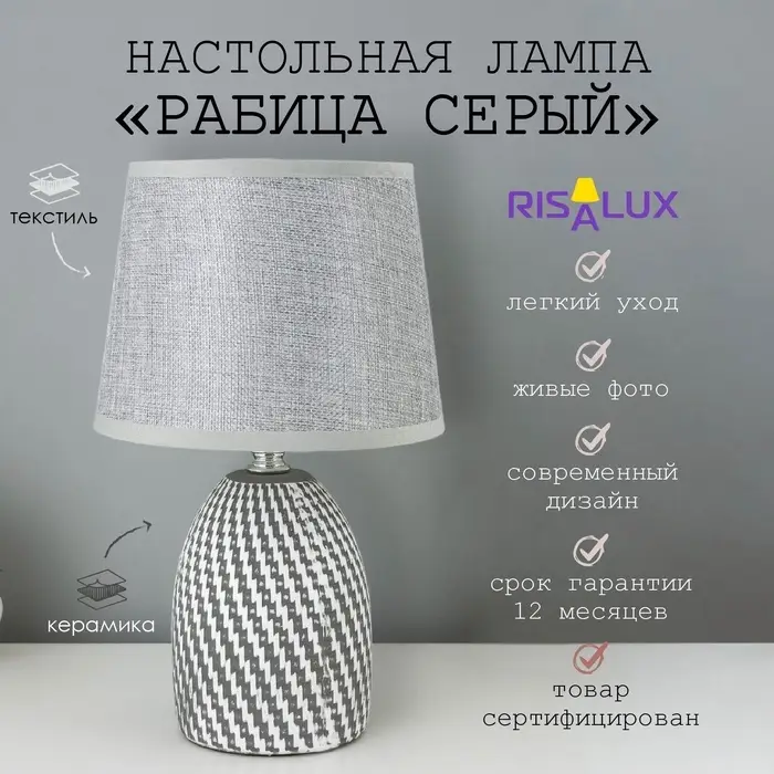 Лампа настольная с абажуром &laquo;Рабица серый&raquo; Е14 18&times;18&times;29 см RISALUX