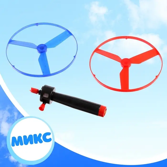 Вертушка «От винта», с запуском, цвета МИКС Вертушка «От винта», с запуском, цвета МИКС