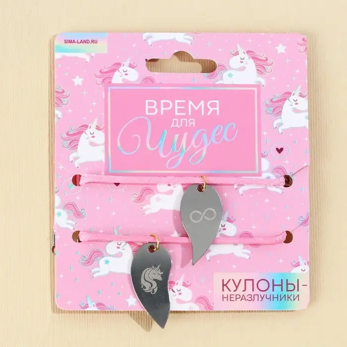 Кулоны неразлучники «Время для чудес», 2 шт, длина 50 см Кулоны неразлучники «Время для чудес», 2 шт, длина 50 см