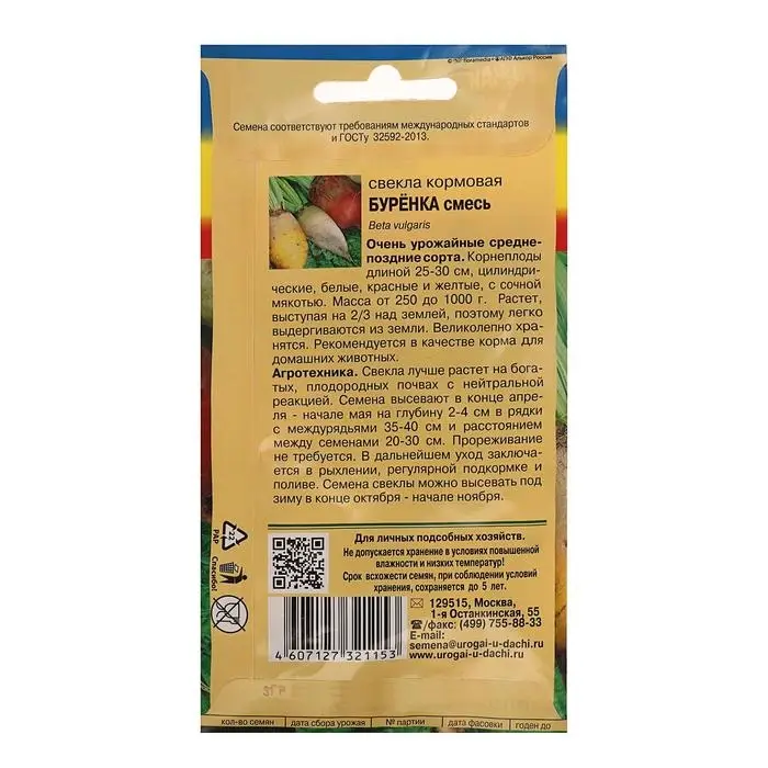 Семена Свекла  Семена Свекла "БУРЁНКА" Смесь кормовая,2,5 гр