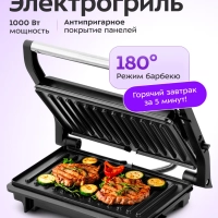 Электрогриль гриль электрический для дома КТ-4602 - 1000 Вт Электрогриль гриль электрический для дома КТ-4602 - 1000 Вт