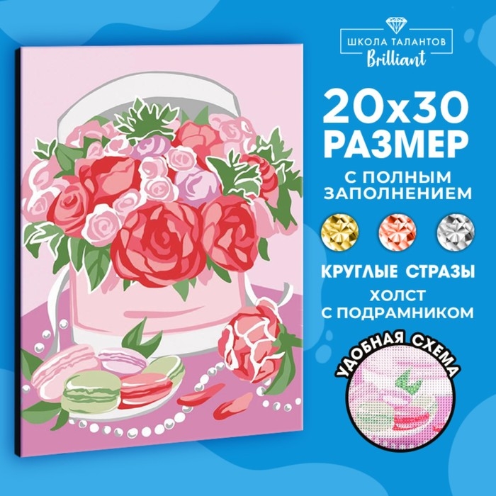 Алмазная мозаика на подрамнике с полным заполнением «Прекрасные цветы», 20 × 30 см