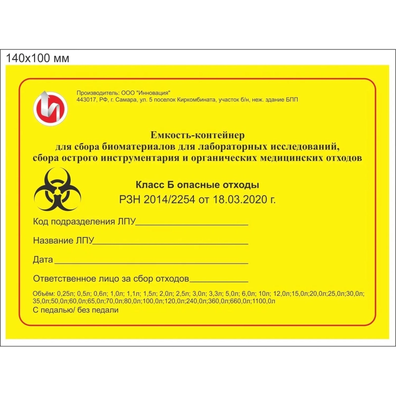 Упаковка д/сбора мед.отходов Бак с крышкой кл.Б желт. 12 л, 10 шт., СЗПИ