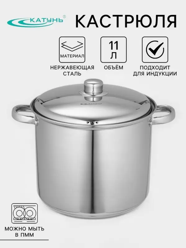 Кастрюля Катунь &laquo;Гретта&raquo;, 11 л, d=26 см, с крышкой, капсульное дно, индукция, нержавеющая сталь, AISI - 201, хромированная