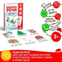 Серия обучающих карточек «Запуск речи. Чистоговорки. Новый год», 15 карт Серия обучающих карточек «Запуск речи. Чистоговорки. Новый год», 15 карт