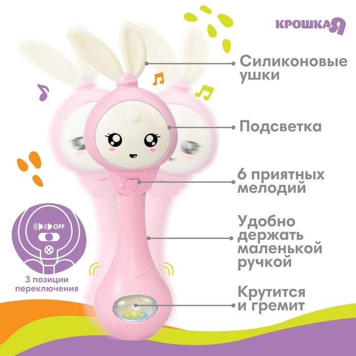 Погремушка музыкальная Крошка Я «Зайка», светится, эластичные ушки, цвет розовый Погремушка музыкальная Крошка Я «Зайка», светится, эластичные ушки, цвет розовый