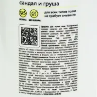 Средство для мытья пола, аромат сандал и груша, 1000 мл, ULAB