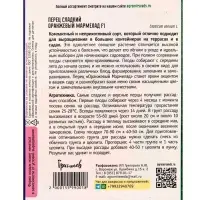 Семена Перец сладкий Оранжевый Мармелад F1 (США) 3 шт.  12.29 г.