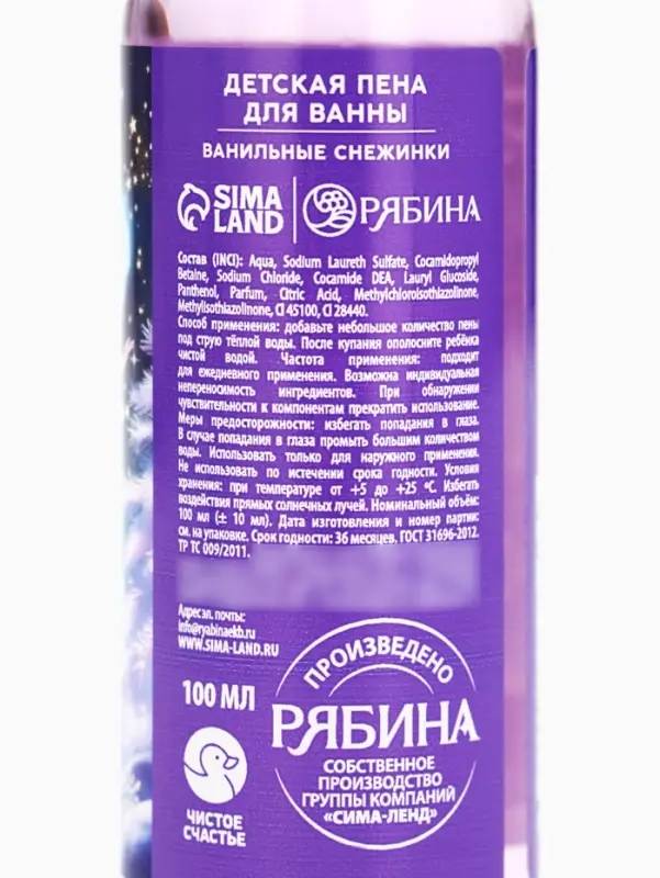 Пена для ванны детская &laquo;Самая прекрасная&raquo;, 100 мл, аромат ванили, Чистое счастье