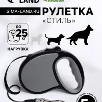 Рулетка &laquo;Стиль&raquo;, 5 м, вес животного до 25 кг, под кожу, чёрная, серая