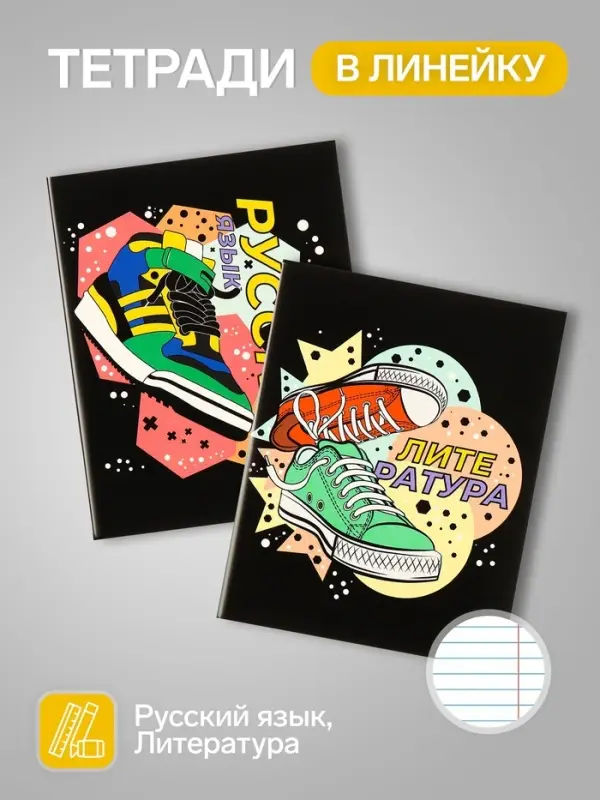 Набор предметных тетрадей Calligrata TOP &laquo;Кеды&raquo;, 12 предметов, 48 листов, со справочным материалом, картонная обложка