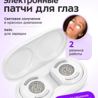Электронные патчи для глаз КТ-3185 - 0.6 Вт