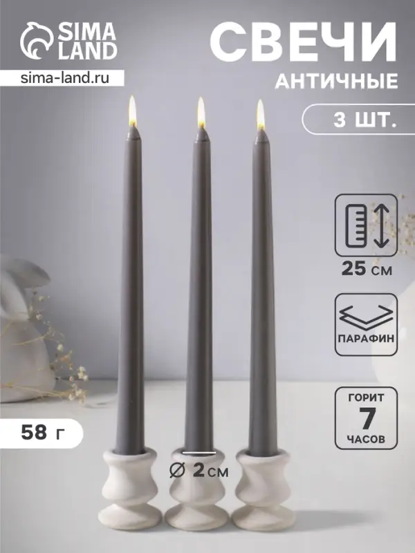 Набор свечей античных 25 см, 3 шт., 58 г, 7 ч, серый