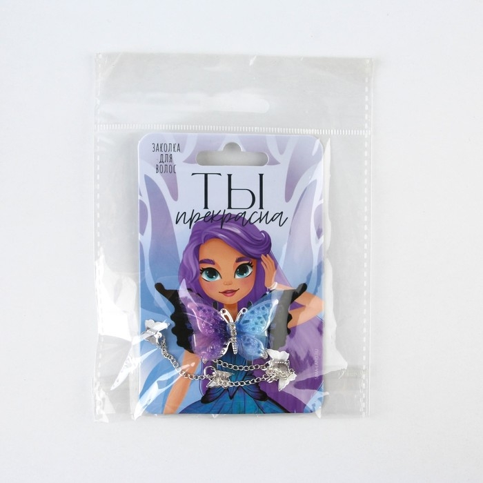 Заколка для волос с бабочкой «Ты прекрасна» 16 х 4,5 х 1 см