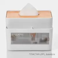 Салфетница - органайзер LaDom &laquo;Натурэль&raquo;, 2.4 л, 15.5&times;15.5&times;10 см, пластик, белый
