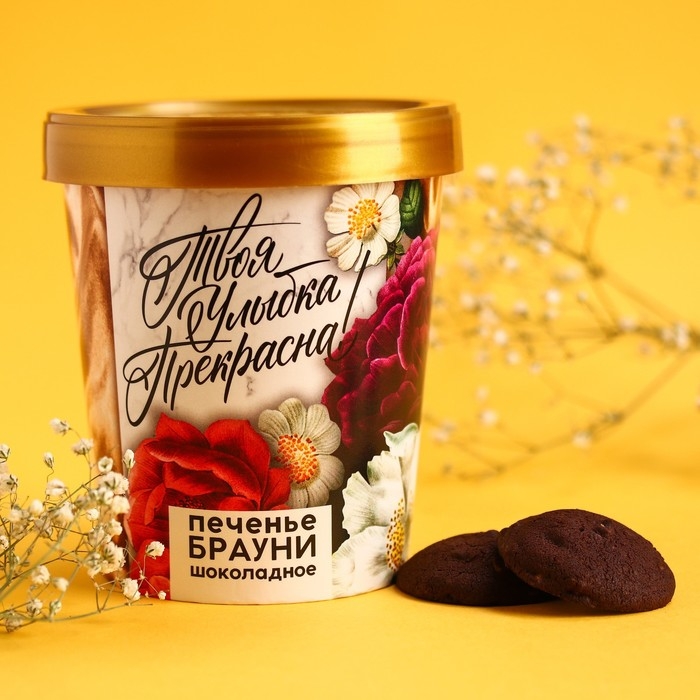 Печенье брауни «Твоя улыбка прекрасна», 120 г Печенье брауни «Твоя улыбка прекрасна», 120 г