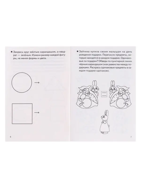 Рабочая тетрадь &laquo;Учимся сравнивать&raquo;, для детей 5-6 лет, Бортникова Е. Ф.