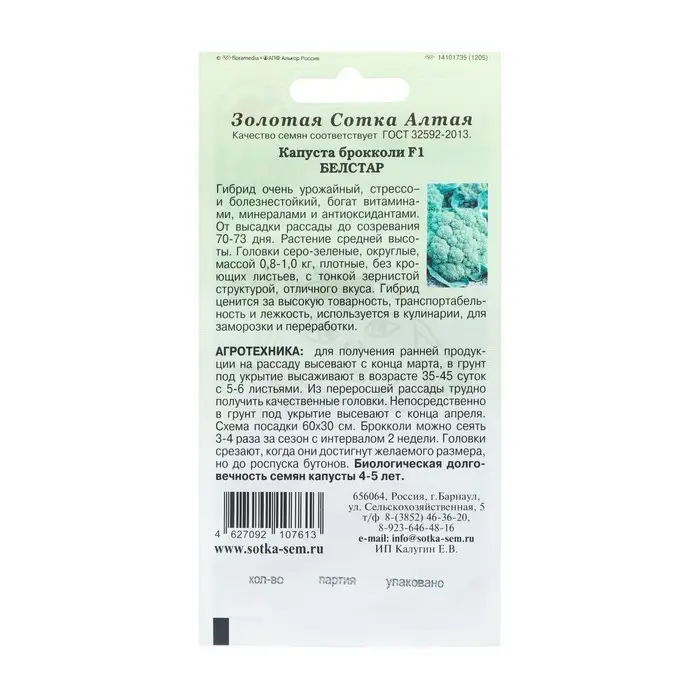 Семена Капуста брокколи Семена Капуста брокколи "Белстар F1", 10 шт