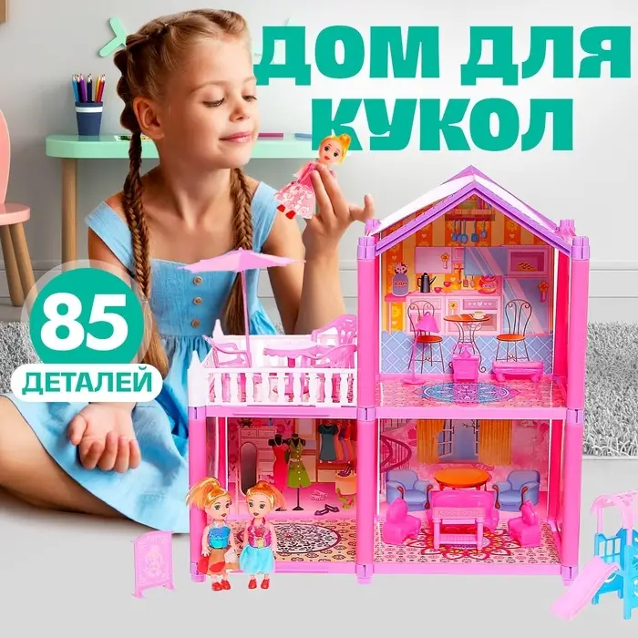 Кукольный домик &laquo;Коттедж&raquo; с куклами и аксессуарами