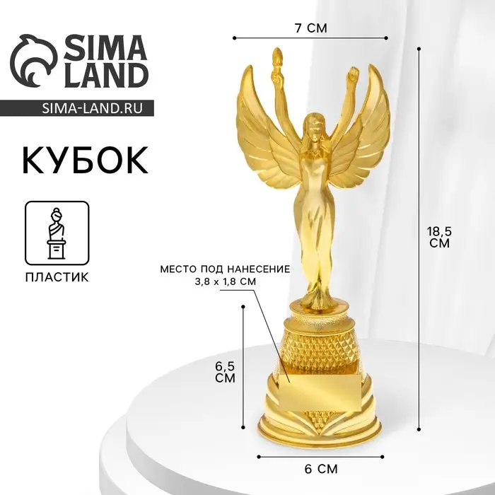 Кубок, наградная фигура под нанесение &laquo;Ника&raquo;, подставка пластик золото, 18.5 см
