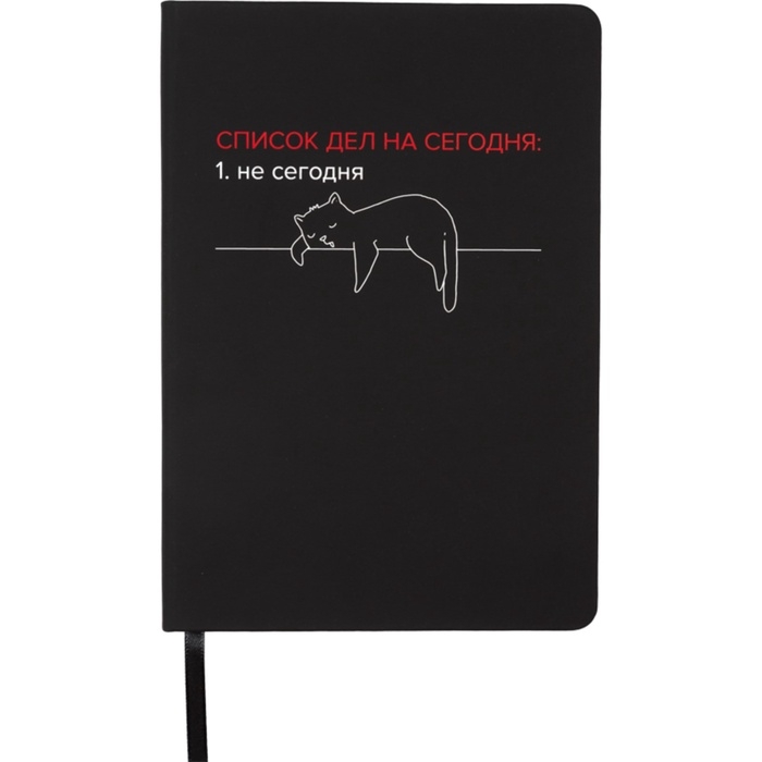 Записная книжка А5 80 листов, deVENTE &laquo;Список дел на сегодня&raquo;, твердая обложка, искусственная кожа