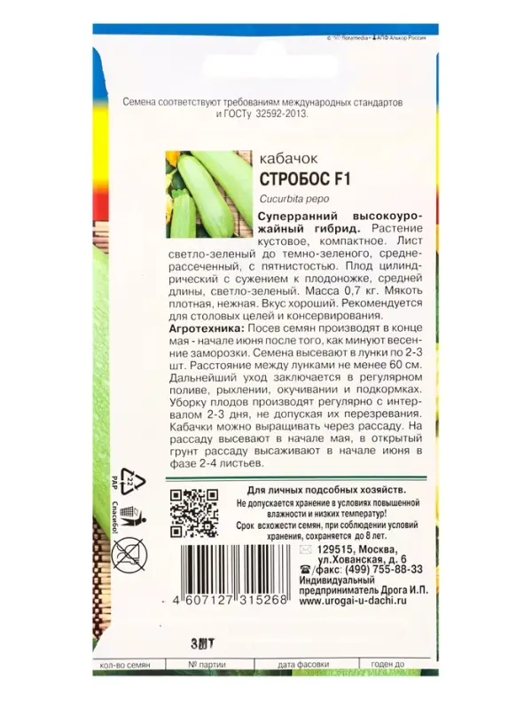 Семена Кабачок Стробос F1 тип Искандер 3 шт.
