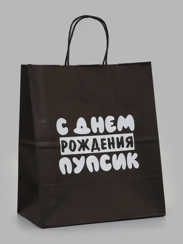 Пакеты с приколом крафтовые: ДР, 24 х 14 х 28 см, набор 5 шт