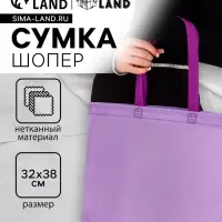 Пакет с петлевой ручкой, сумка - шопер &laquo;Эко&raquo;, 38&times;32&times;10 см, фиолетовый