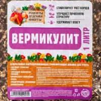 Вермикулит &laquo;Рецепты Дедушки Никиты&raquo; для растений, добавка в грунт, фр 3-5, 1 л.